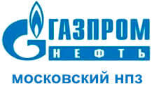 АО "Газпромнефть - Московский НПЗ"