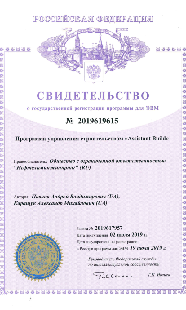 Роспатент_Свидетельство_о_гос_регистрации_программы_для_ЭВМ